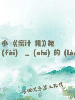 小說《蜜汁櫻桃》免費(fèi)閱讀
