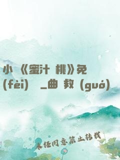 小說《蜜汁櫻桃》免費(fèi)閱讀