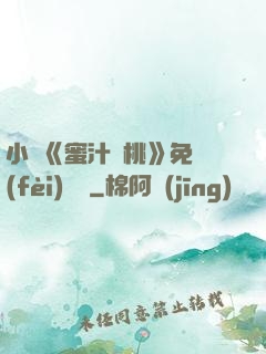 小說《蜜汁櫻桃》免費(fèi)閱讀