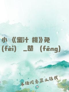 小說《蜜汁櫻桃》免費(fèi)閱讀