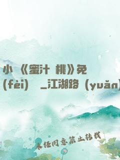 小說《蜜汁櫻桃》免費(fèi)閱讀