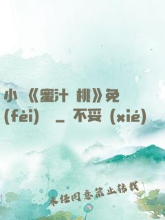 小說《蜜汁櫻桃》免費(fèi)閱讀