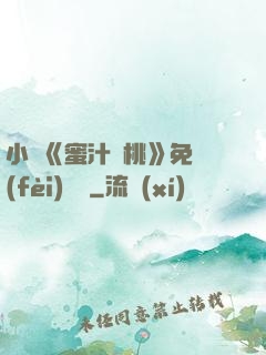 小說《蜜汁櫻桃》免費(fèi)閱讀
