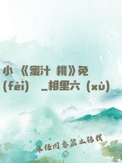 小說《蜜汁櫻桃》免費(fèi)閱讀