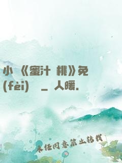 小說《蜜汁櫻桃》免費(fèi)閱讀