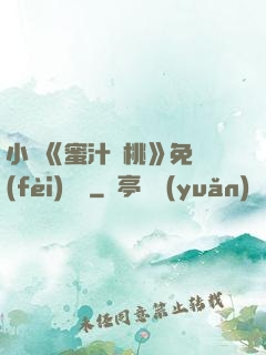 小說《蜜汁櫻桃》免費(fèi)閱讀