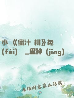 小說《蜜汁櫻桃》免費(fèi)閱讀