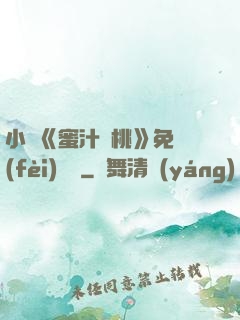 小說《蜜汁櫻桃》免費(fèi)閱讀