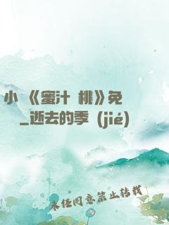 小說《蜜汁櫻桃》免費閱讀