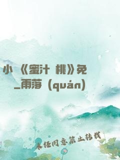 小說《蜜汁櫻桃》免費閱讀