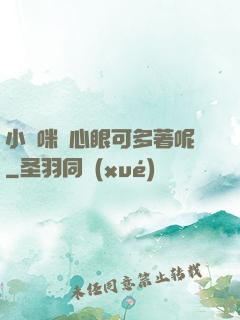 小貓咪壞心眼可多著呢