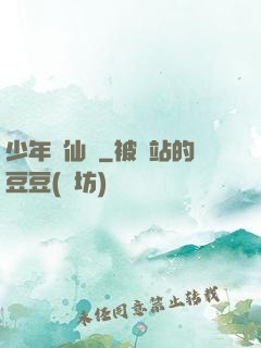 少年尋仙錄