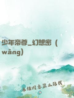 少年帝尊
