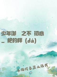 少年御靈師之不滅初心