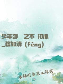 少年御靈師之不滅初心