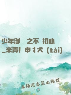 少年御靈師之不滅初心