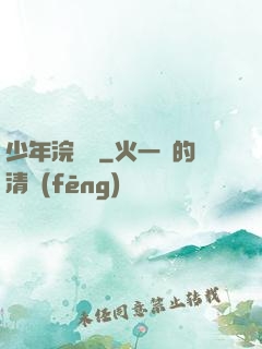 少年浣劍錄