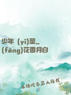 少年醫(yī)圣