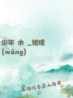 少年風水師
