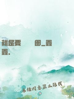 就是要橫掃娛樂圈