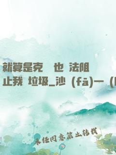 就算是克蘇魯也無法阻止我撿垃圾
