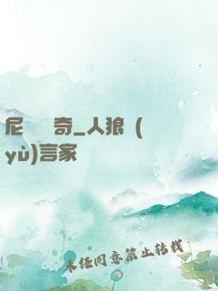 尼盧奧傳奇