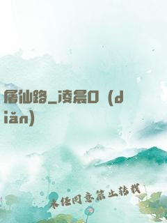 屠仙路