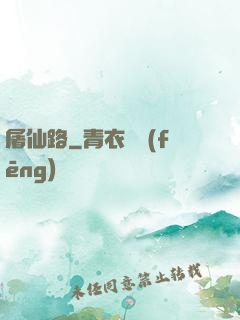 屠仙路