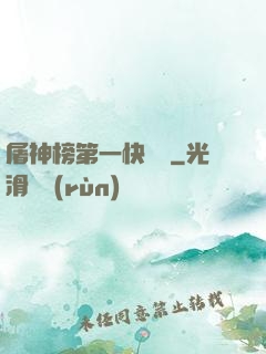 屠神榜第一快遞員