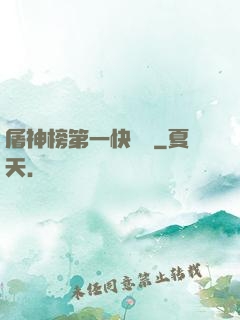 屠神榜第一快遞員