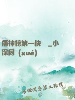 屠神榜第一快遞員