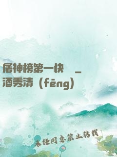屠神榜第一快遞員