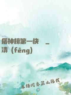 屠神榜第一快遞員