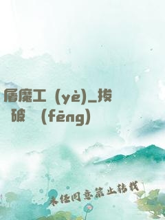屠魔工業(yè)