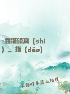 屬性流修真實(shí)錄