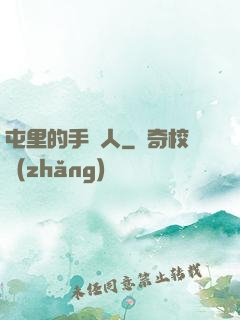 屯里的手藝人