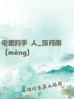 屯里的手藝人