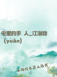 屯里的手藝人