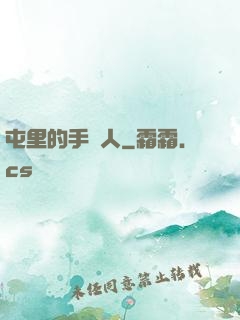 屯里的手藝人