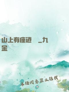 山上有座逍遙閣