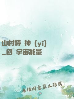 山村特種神醫(yī)
