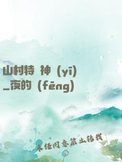 山村特種神醫(yī)