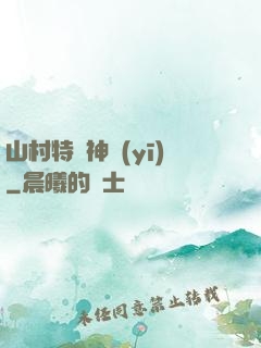 山村特種神醫(yī)