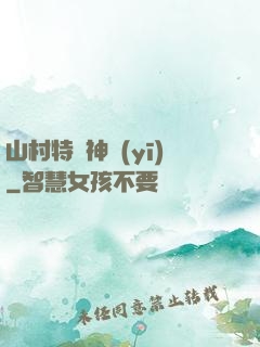 山村特種神醫(yī)