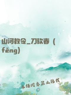 山河敕令