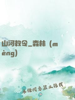 山河敕令