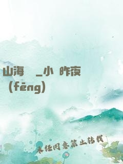 山海為龍