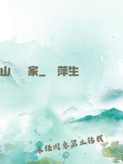 山溝書畫家