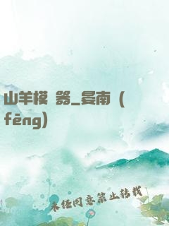 山羊模擬器