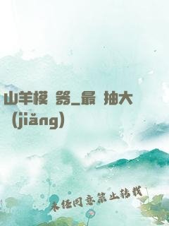 山羊模擬器